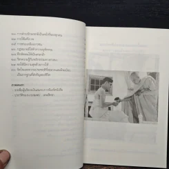 ดวงประทีปจากพระบรมราโชวาท พระบาทสมเด็จพระเจ้าอยู่หัว - สมพร เทพสิทธา รูปที่ 8