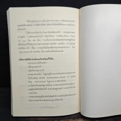 ดวงประทีปจากพระบรมราโชวาท พระบาทสมเด็จพระเจ้าอยู่หัว - สมพร เทพสิทธา รูปที่ 10