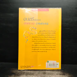 ดนตรีพัฒนาปัญญา IQ อารมณ์ EQ - ผศ.อุสา สุทธิสาคร รูปที่ 2