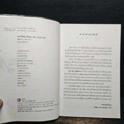 ดนตรีพัฒนาปัญญา IQ อารมณ์ EQ - ผศ.อุสา สุทธิสาคร รูปที่ 6