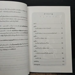 ดนตรีพัฒนาปัญญา IQ อารมณ์ EQ - ผศ.อุสา สุทธิสาคร รูปที่ 7