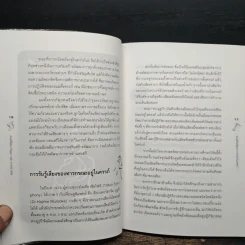 ดนตรีพัฒนาปัญญา IQ อารมณ์ EQ - ผศ.อุสา สุทธิสาคร รูปที่ 8