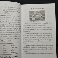 ธรรมบรรยายหลายรส - พระมหาทองมั่น สุทธจิตโต รูปที่ 7