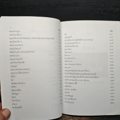 คู่มือชาวพุทธ ฉบับพูดจาภาษาวัด พ.ศ.2551 รูปที่ 9