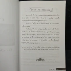 คู่มือชาวพุทธ ฉบับพูดจาภาษาวัด พ.ศ.2551 รูปที่ 10