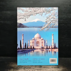 ซากุระ ตาชมะฮัล Sakura, Taj Mahal - ศรีสุรางค์ พูลทรัพย์ รูปที่ 2