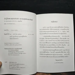 ถ้ารู้จักพระพุทธศาสนา ความสุขต้องมาทันที - พระพรหมคุณาภรณ์ รูปที่ 6
