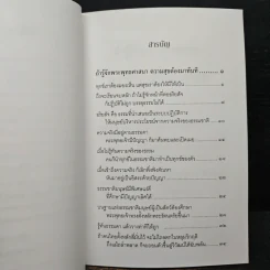 ถ้ารู้จักพระพุทธศาสนา ความสุขต้องมาทันที - พระพรหมคุณาภรณ์ รูปที่ 7
