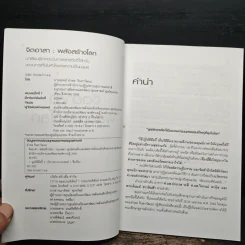 จิตอาสา พลังสร้างโลก รูปที่ 6