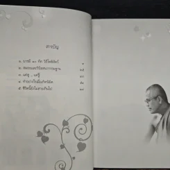 บนวิถีแห่งธรรม - พระครูเกษมธรรมทัต รูปที่ 7