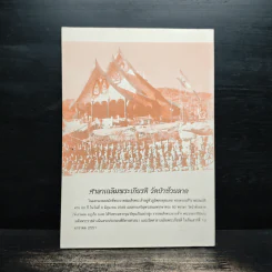 หัวข้ออบรมธรรม - พระนิโรธรังสี คัมภีรปัญญาจารย์ รูปที่ 2