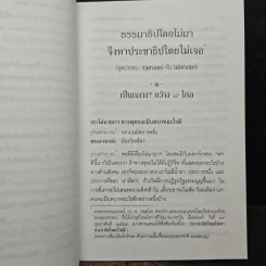 ธรรมาธิปไตยไม่มา จึงหาประชาธิปไตยไม่เจอ - พระพรหมคุณาภรณ์ (ป.อ. ปยุตฺโต) รูปที่ 8