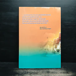 วิสัยทัศน์ในการเผยแผ่ศาสนาและจริยธรรม การส่งเสริมศาสนา - สมพร เทพสิทธา รูปที่ 2
