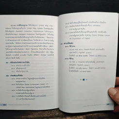 วิสัยทัศน์ในการเผยแผ่ศาสนาและจริยธรรม การส่งเสริมศาสนา - สมพร เทพสิทธา รูปที่ 9