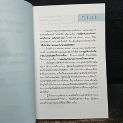 วิสัยทัศน์ในการเผยแผ่ศาสนาและจริยธรรม การส่งเสริมศาสนา - สมพร เทพสิทธา รูปที่ 6