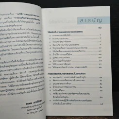 วิสัยทัศน์ในการเผยแผ่ศาสนาและจริยธรรม การส่งเสริมศาสนา - สมพร เทพสิทธา รูปที่ 7