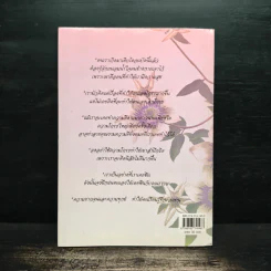 การเอาชนะความโกรธ - ศีลนี รูปที่ 2