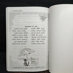 การเอาชนะความโกรธ - ศีลนี รูปที่ 9