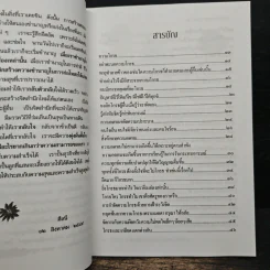 การเอาชนะความโกรธ - ศีลนี รูปที่ 7