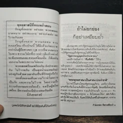ถ้าไม่ยกย่องก็อย่าเหยียบย่ำ - พระเทพดิลก รูปที่ 7