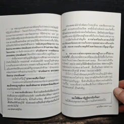 ถ้าไม่ยกย่องก็อย่าเหยียบย่ำ - พระเทพดิลก รูปที่ 8