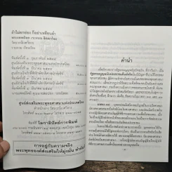 ถ้าไม่ยกย่องก็อย่าเหยียบย่ำ - พระเทพดิลก รูปที่ 6