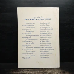 ถ้าไม่ยกย่องก็อย่าเหยียบย่ำ - พระเทพดิลก รูปที่ 2