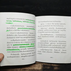กรรมของคนไทย ทำกันไว้เอง - พระพรหมคุณาภรณ์ รูปที่ 9
