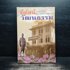 ทีทัศน์วัฒนธรรม ปีที่ 6 พ.ศ. 2550