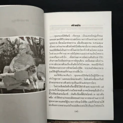 ท่านอาจารย์พุทธทาส : คนไข้ที่ผมได้รู้จัก - น.พ.นิธิพัฒน์ เจียรกุล รูปที่ 9