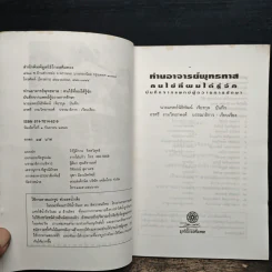 ท่านอาจารย์พุทธทาส : คนไข้ที่ผมได้รู้จัก - น.พ.นิธิพัฒน์ เจียรกุล รูปที่ 6