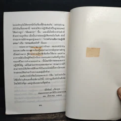 ท่านอาจารย์พุทธทาส : คนไข้ที่ผมได้รู้จัก - น.พ.นิธิพัฒน์ เจียรกุล รูปที่ 10
