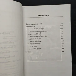 ท่านอาจารย์พุทธทาส : คนไข้ที่ผมได้รู้จัก - น.พ.นิธิพัฒน์ เจียรกุล รูปที่ 8