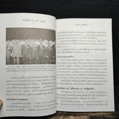 ชีวิตนี้เพื่อ ชาติ ศาสน์ กษัตริย์ รูปที่ 7