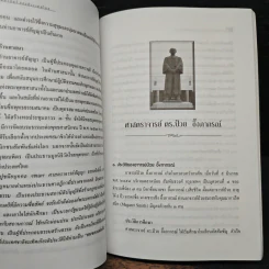 อนุสรณ์ นายไววิทย์ ชัยสูตร รูปที่ 11
