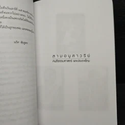 อนุสรณ์ นายไววิทย์ ชัยสูตร รูปที่ 8