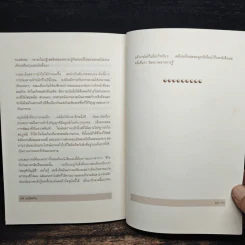 สัพเพเหระ เทคโนโลยีที่เหมาะสม - ชาญชัย ลิมปิยากร รูปที่ 8