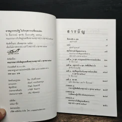 อาชญากรรมรัฐในวิกฤตการเปลี่ยนแปลง 6 ตุลาคม 2519 รูปที่ 6
