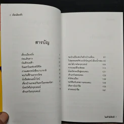เที่ยวเมืองฝรั่ง - ไมตรี ลิมปิชาติ รูปที่ 7