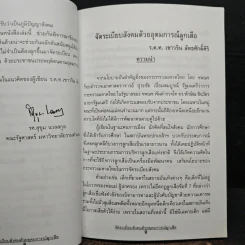 จัดระเบียบสังคมด้วยอุดมการณ์ลูกเสือ รูปที่ 8