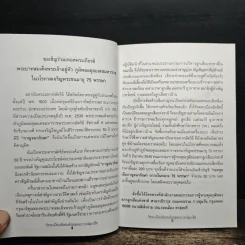 จัดระเบียบสังคมด้วยอุดมการณ์ลูกเสือ รูปที่ 7