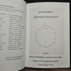 พระธรรมเทศนา ปฎิจจสมุปปาทสงเขปกถา รูปที่ 6