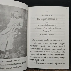 พระธรรมเทศนา ปฎิจจสมุปปาทสงเขปกถา รูปที่ 7