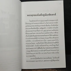 ปทุโมทัย ธรรมกถาเกี่ยวกับการเผยแผ่พุทธธรรมในซีกโลกตะวันตก รูปที่ 11