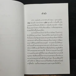 ปทุโมทัย ธรรมกถาเกี่ยวกับการเผยแผ่พุทธธรรมในซีกโลกตะวันตก รูปที่ 7