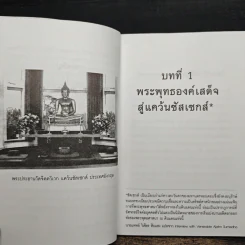 ปทุโมทัย ธรรมกถาเกี่ยวกับการเผยแผ่พุทธธรรมในซีกโลกตะวันตก รูปที่ 10