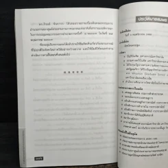 บทบาทขององค์การเอกชนในยุคโลกาภิวัฒน์ - สมพร เทพสิทธา รูปที่ 9