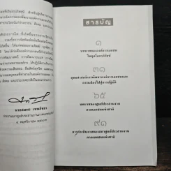 บทบาทขององค์การเอกชนในยุคโลกาภิวัฒน์ - สมพร เทพสิทธา รูปที่ 7