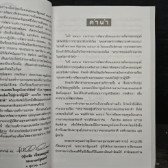 บทบาทขององค์การเอกชนในยุคโลกาภิวัฒน์ - สมพร เทพสิทธา รูปที่ 6