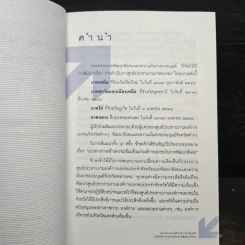 แนวทางการสร้างความเข้มแข็งแก่องค์การเอกชนในการพัฒนาสังคม - สมพร เทพสิทธา รูปที่ 6